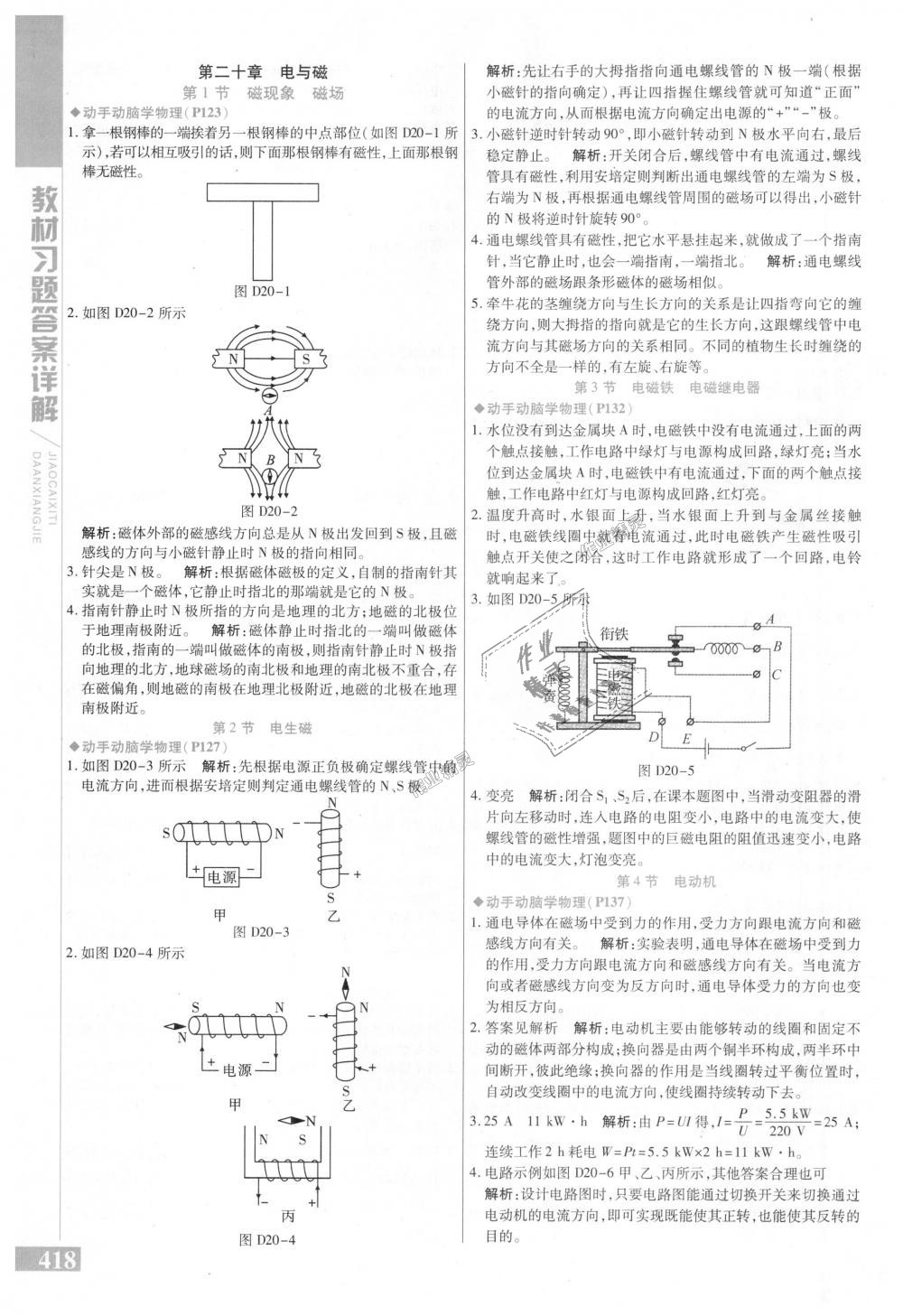 2018年倍速學(xué)習(xí)法九年級物理全一冊人教版 第39頁