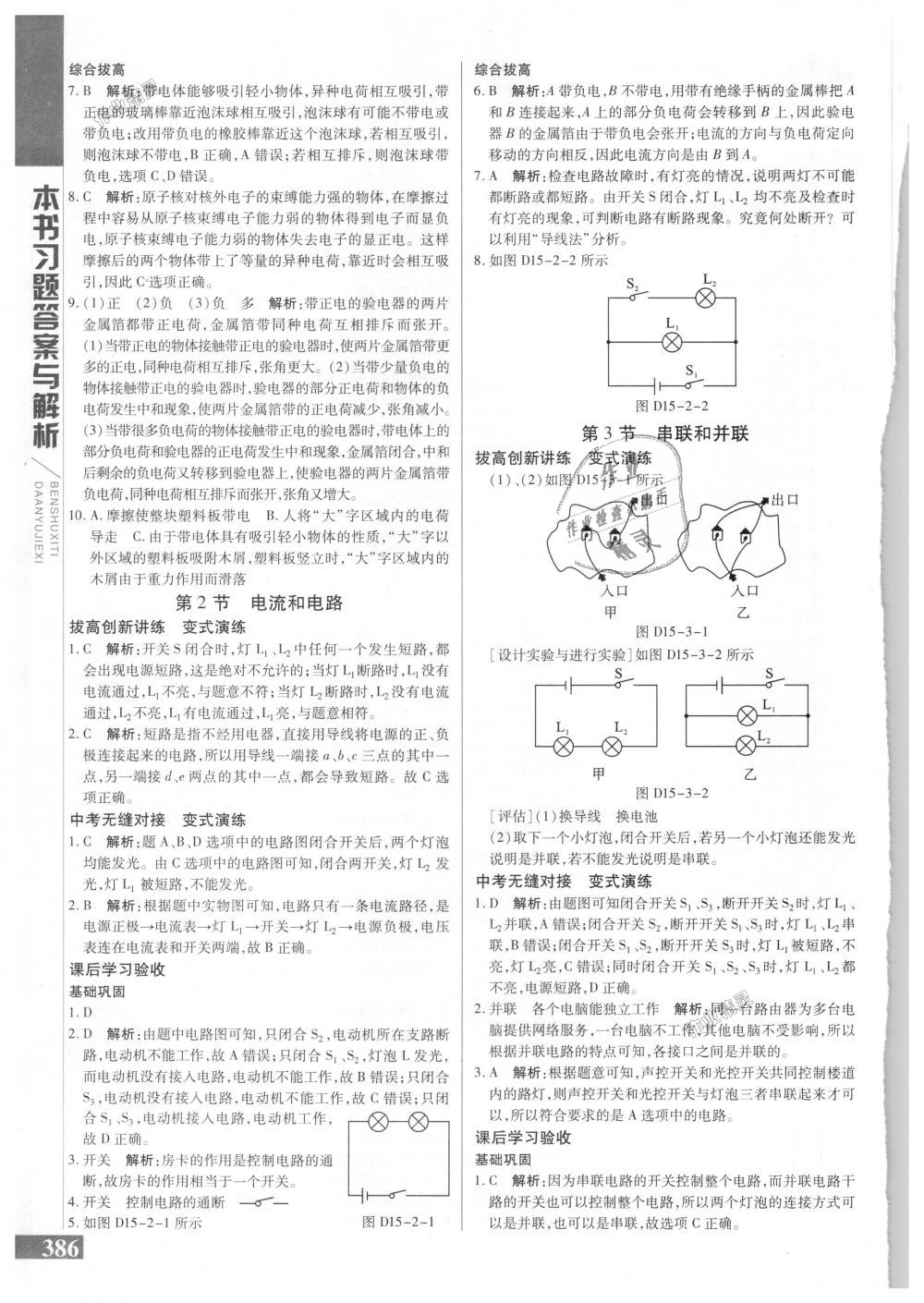 2018年倍速學(xué)習(xí)法九年級(jí)物理全一冊(cè)人教版 第7頁(yè)