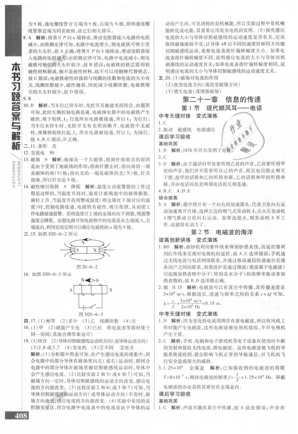 2018年倍速學習法九年級物理全一冊人教版 第29頁