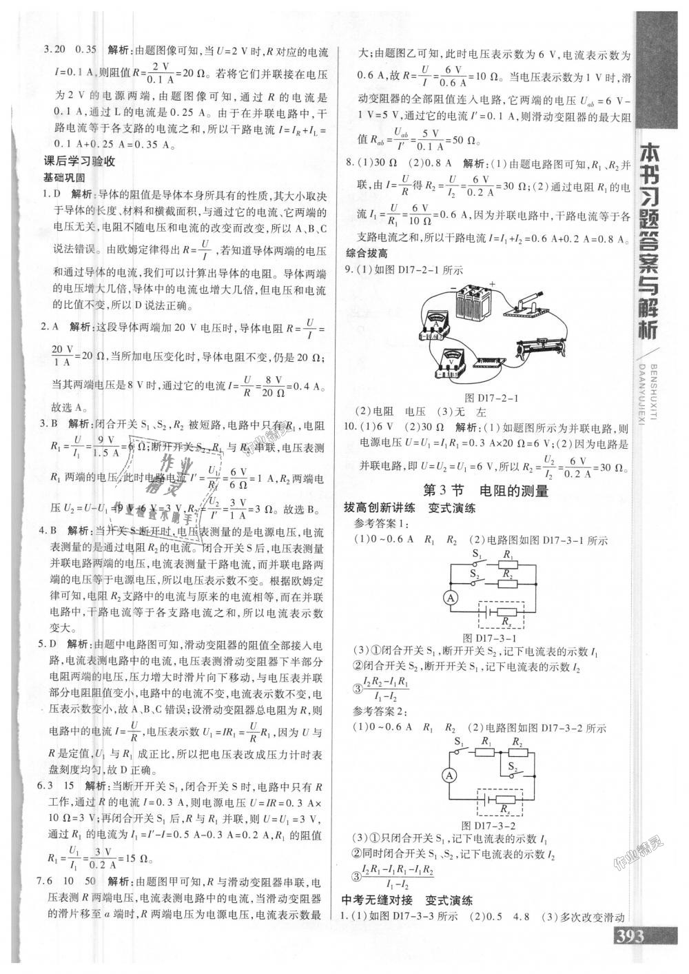 2018年倍速學(xué)習(xí)法九年級(jí)物理全一冊(cè)人教版 第14頁