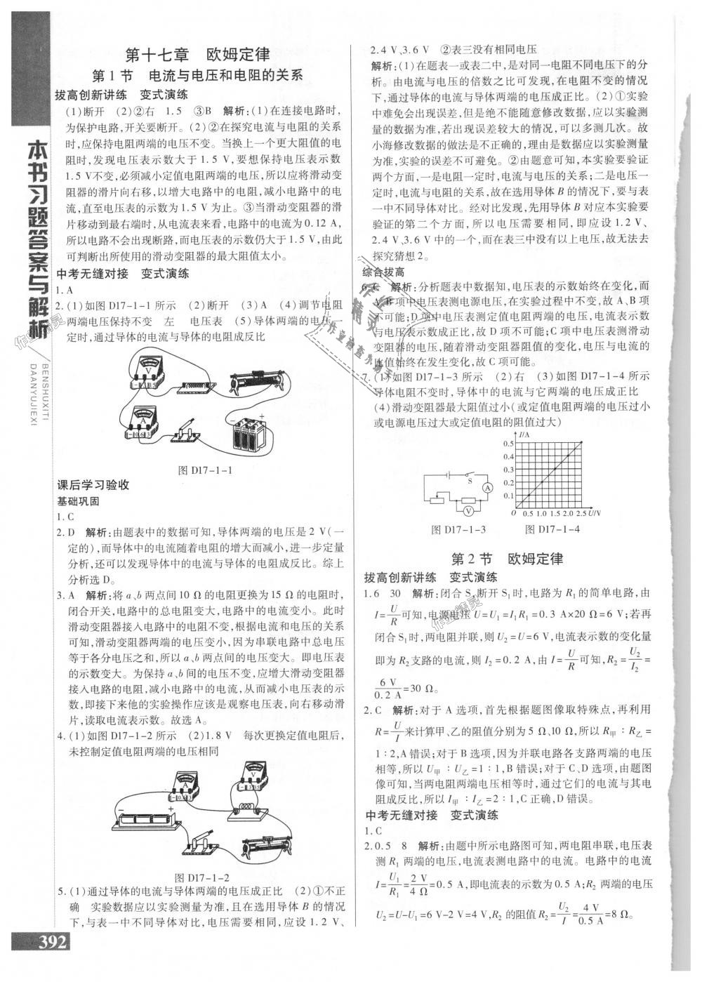 2018年倍速學(xué)習(xí)法九年級(jí)物理全一冊(cè)人教版 第13頁