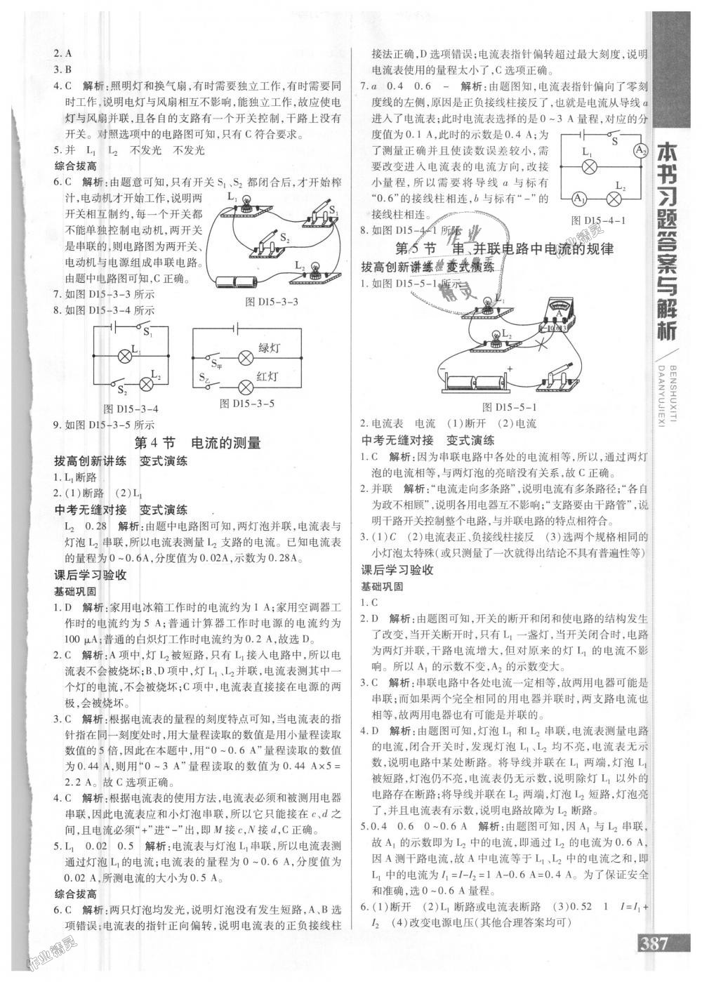 2018年倍速學(xué)習(xí)法九年級物理全一冊人教版 第8頁