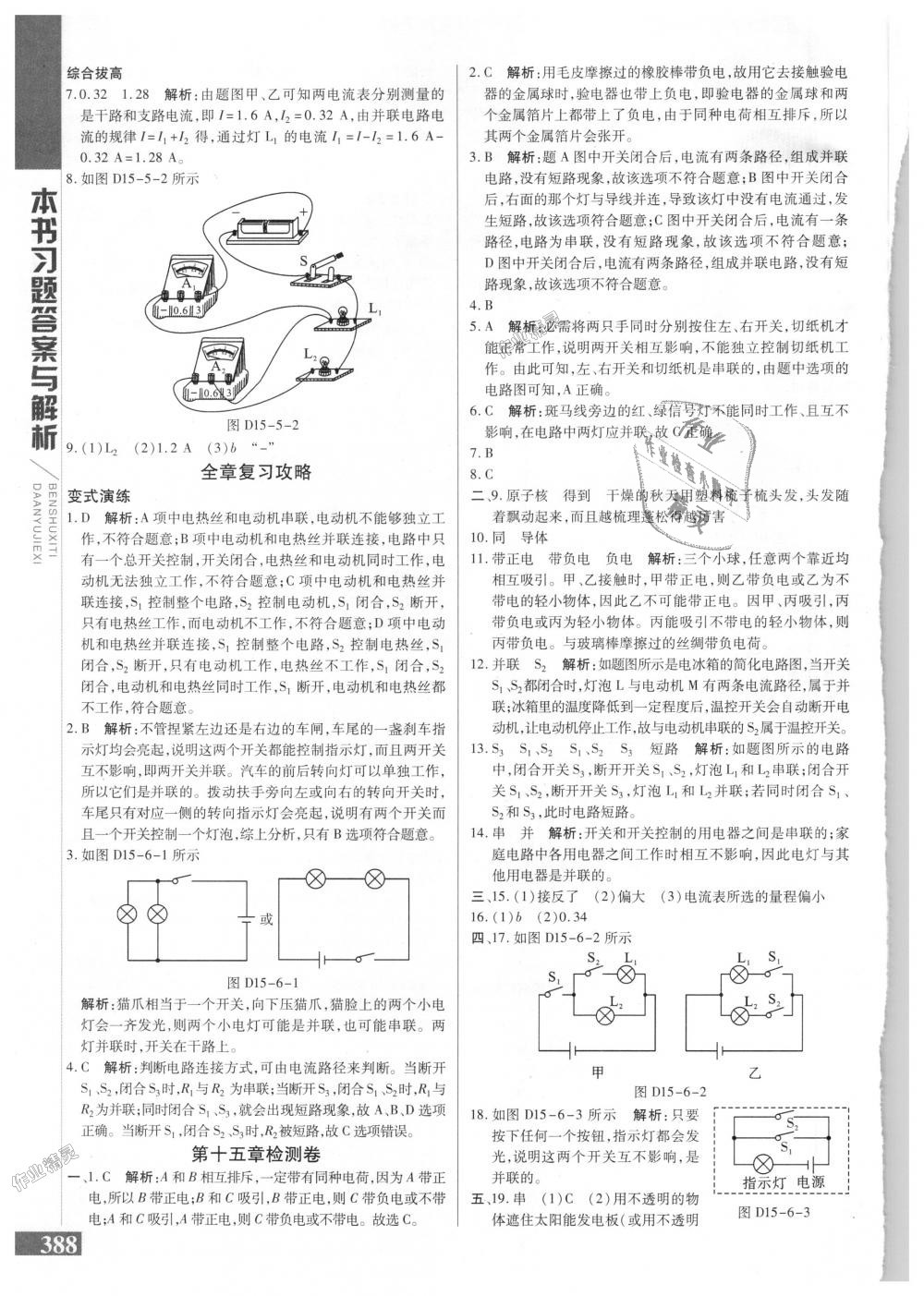 2018年倍速學(xué)習(xí)法九年級(jí)物理全一冊(cè)人教版 第9頁