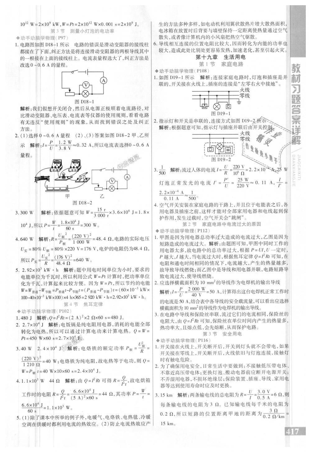 2018年倍速學(xué)習(xí)法九年級物理全一冊人教版 第38頁