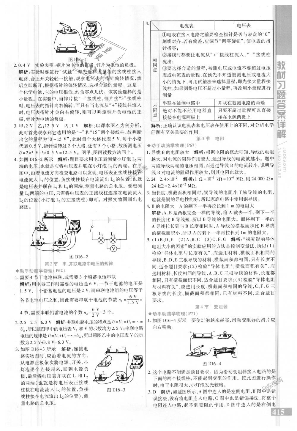 2018年倍速學習法九年級物理全一冊人教版 第36頁