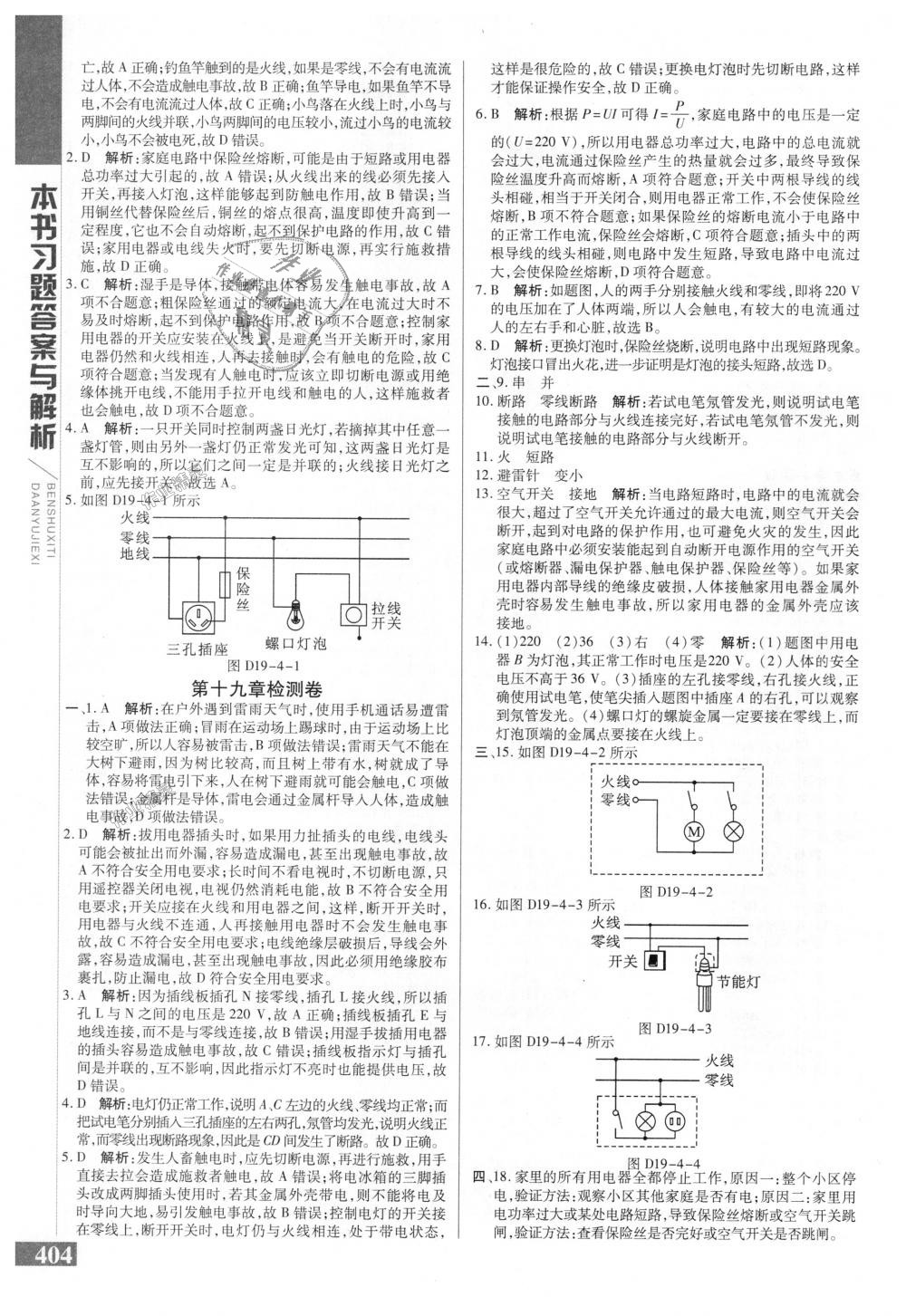 2018年倍速學(xué)習(xí)法九年級(jí)物理全一冊(cè)人教版 第25頁