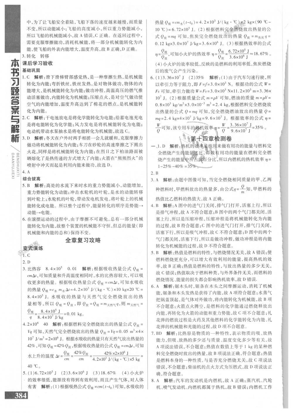 2018年倍速學(xué)習(xí)法九年級物理全一冊人教版 第5頁