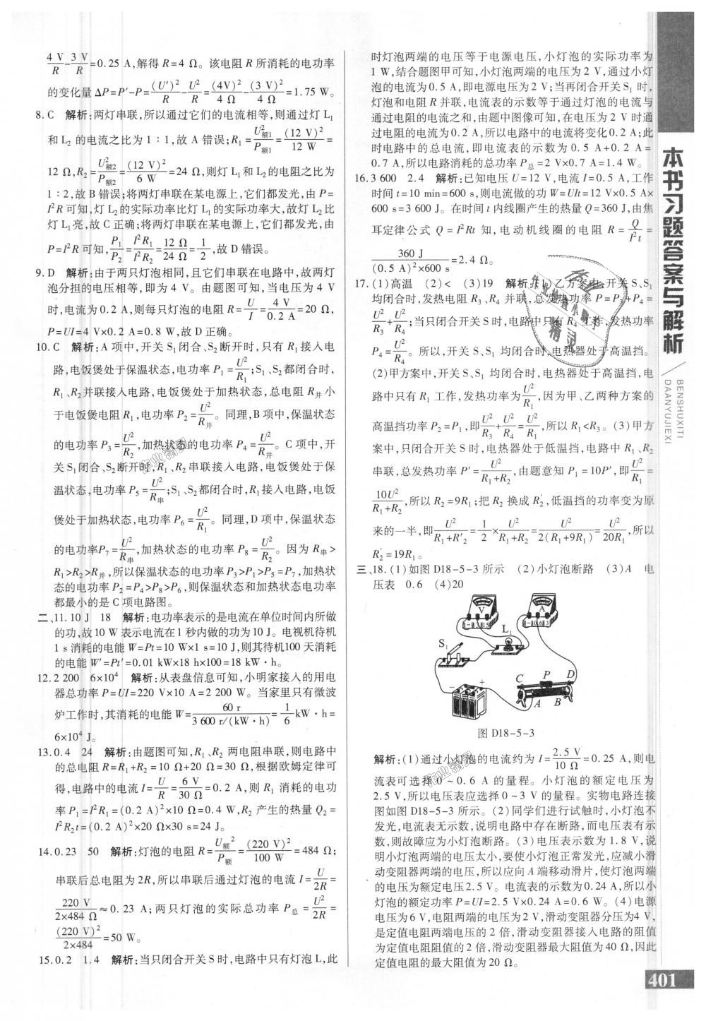 2018年倍速學習法九年級物理全一冊人教版 第22頁