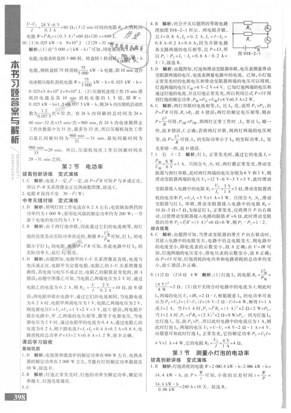 2018年倍速學習法九年級物理全一冊人教版 第19頁