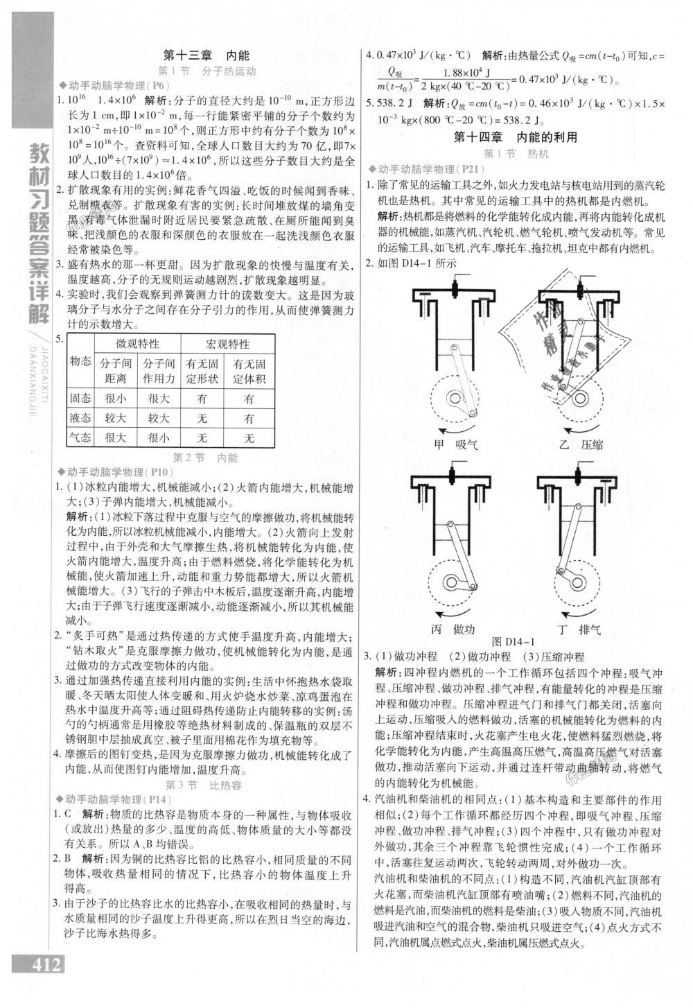 2018年倍速學(xué)習(xí)法九年級物理全一冊人教版 第33頁