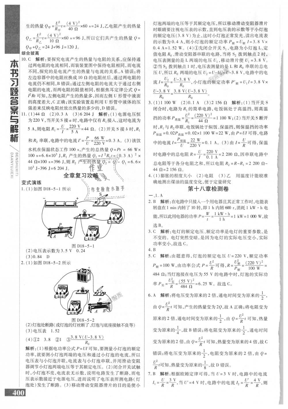 2018年倍速學(xué)習(xí)法九年級(jí)物理全一冊(cè)人教版 第21頁(yè)