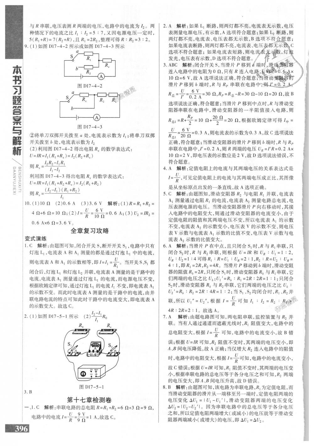 2018年倍速學(xué)習(xí)法九年級物理全一冊人教版 第17頁