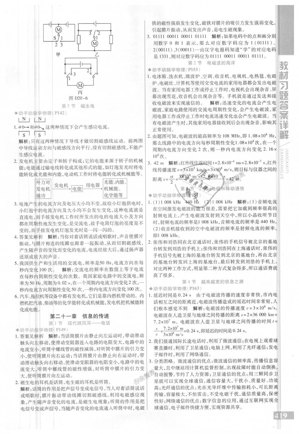 2018年倍速學(xué)習(xí)法九年級(jí)物理全一冊(cè)人教版 第40頁(yè)