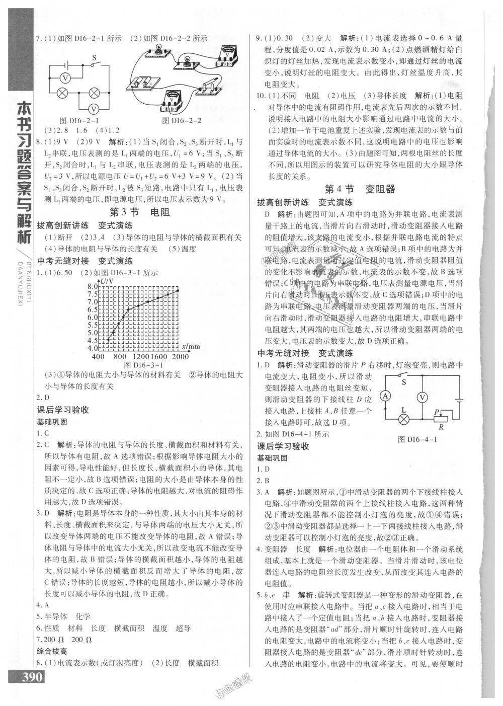 2018年倍速學(xué)習(xí)法九年級(jí)物理全一冊(cè)人教版 第11頁