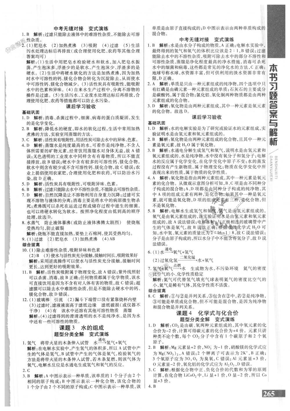 2018年倍速學(xué)習(xí)法九年級化學(xué)上冊人教版 第7頁