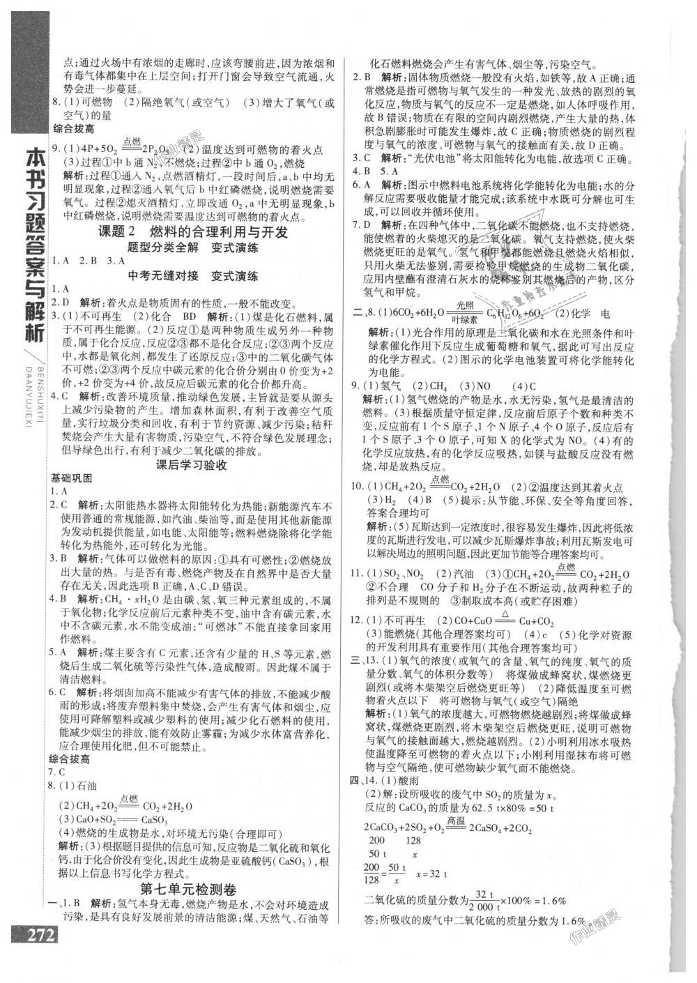 2018年倍速学习法九年级化学上册人教版 第14页