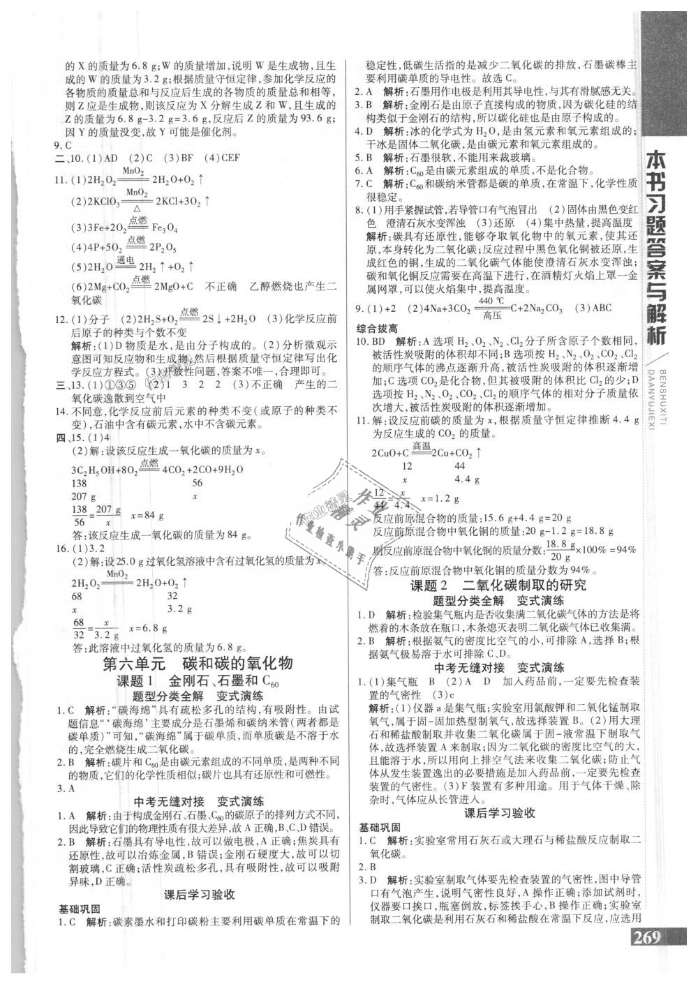 2018年倍速學習法九年級化學上冊人教版 第11頁