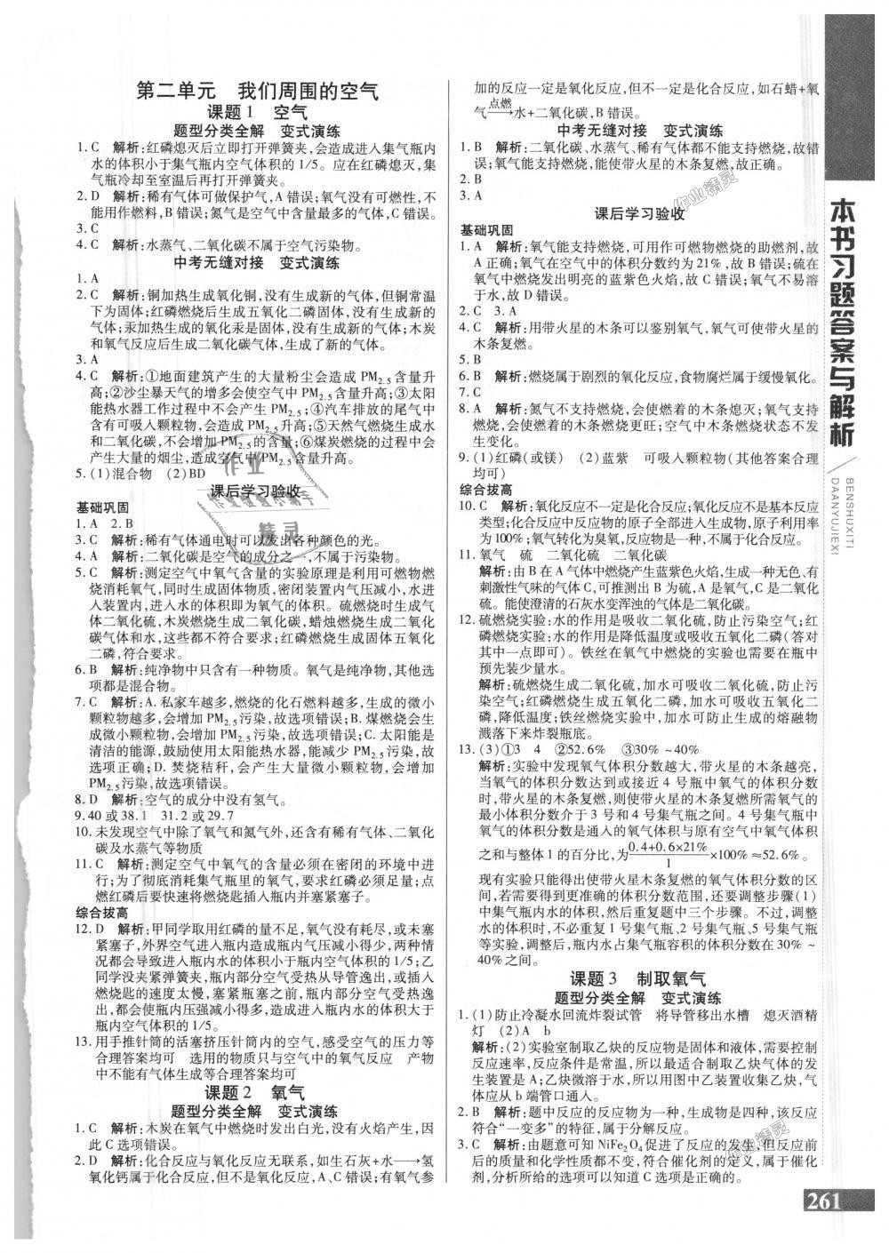 2018年倍速学习法九年级化学上册人教版 第3页