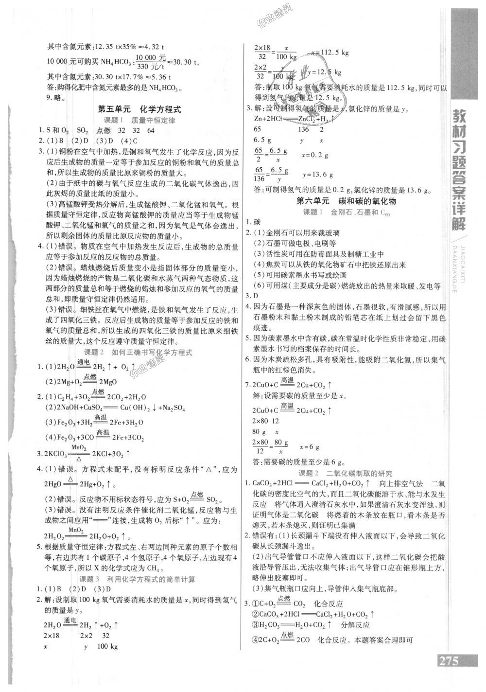 2018年倍速學(xué)習(xí)法九年級化學(xué)上冊人教版 第17頁