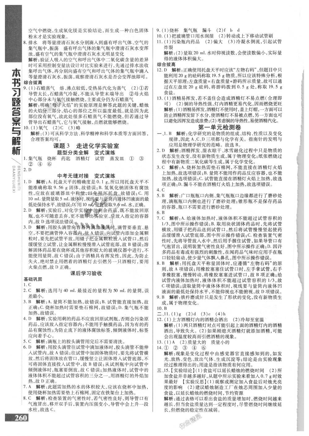 2018年倍速学习法九年级化学上册人教版 第2页