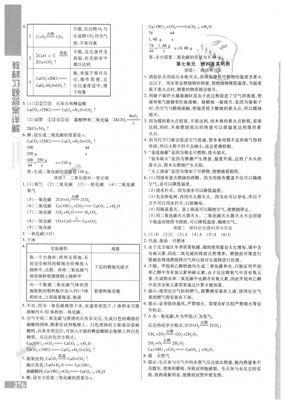 2018年倍速學(xué)習(xí)法九年級化學(xué)上冊人教版 第18頁