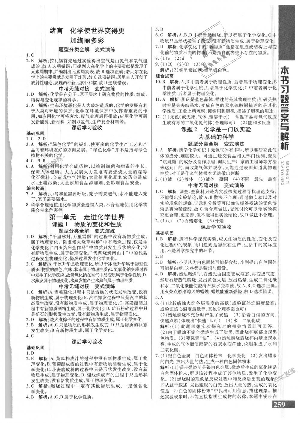 2018年倍速學(xué)習(xí)法九年級化學(xué)上冊人教版 第1頁