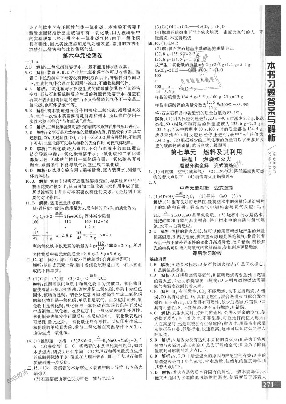 2018年倍速學(xué)習(xí)法九年級化學(xué)上冊人教版 第13頁