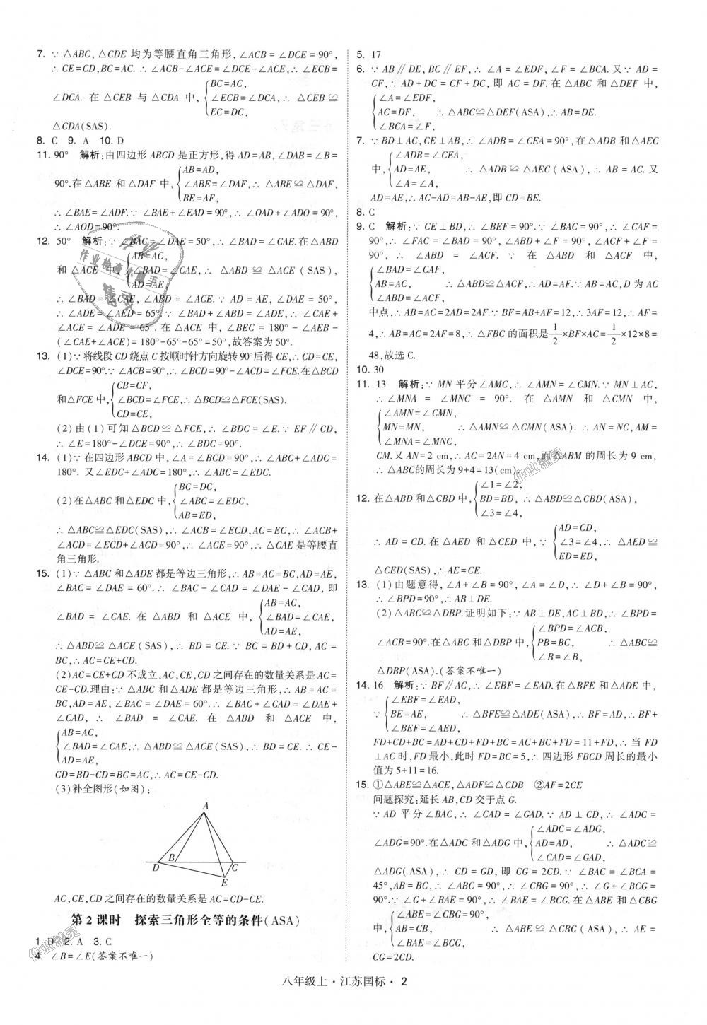 2018年经纶学典学霸八年级数学上册江苏版 第2页