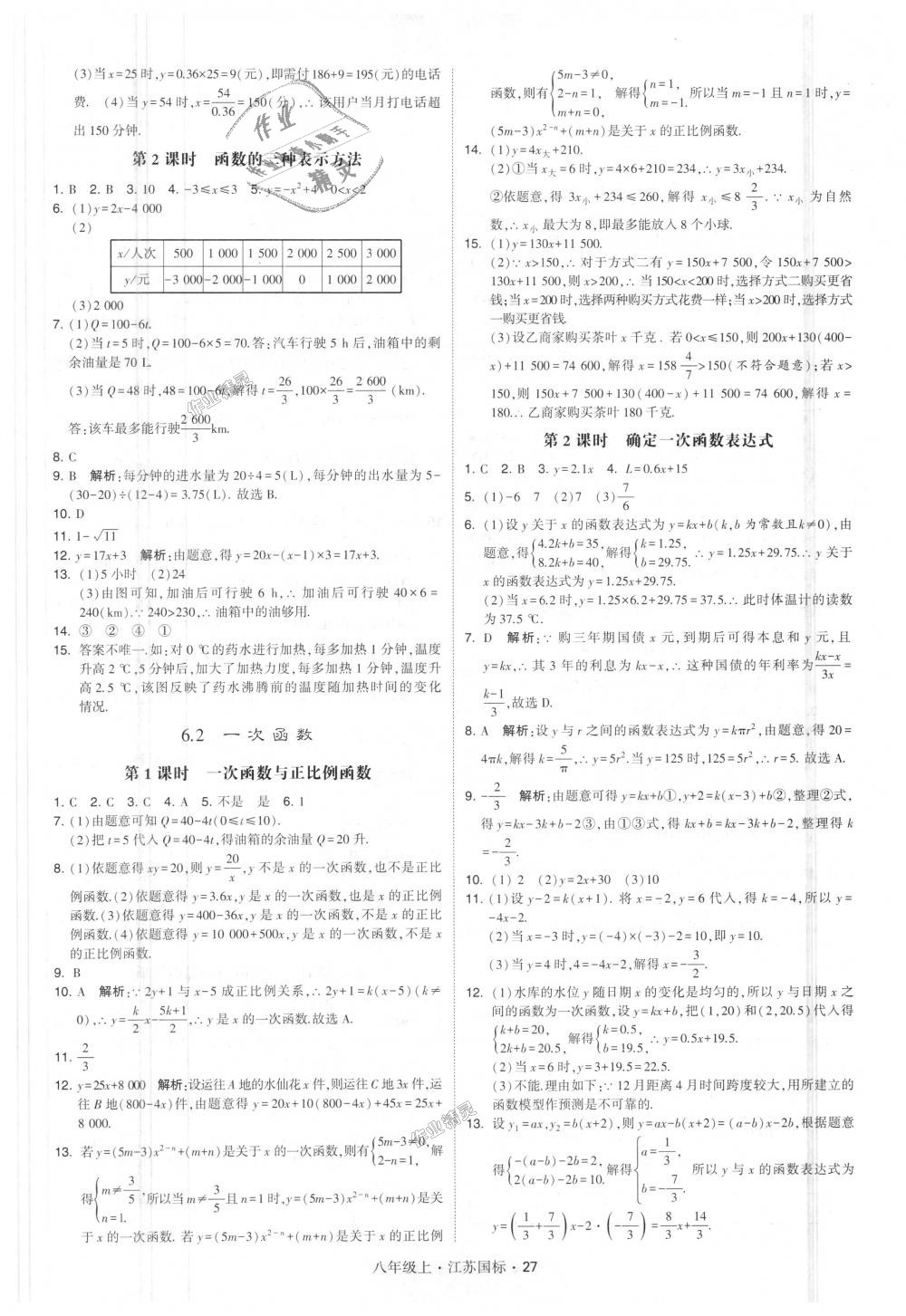 2018年經(jīng)綸學(xué)典學(xué)霸八年級(jí)數(shù)學(xué)上冊(cè)江蘇版 第27頁(yè)