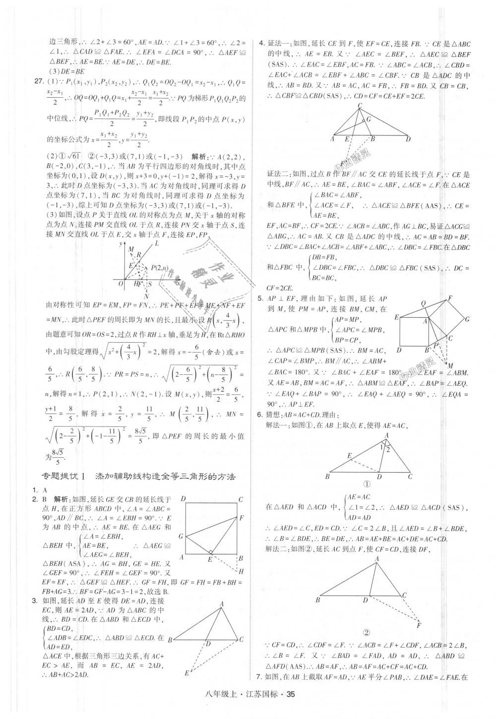 2018年经纶学典学霸八年级数学上册江苏版 第35页