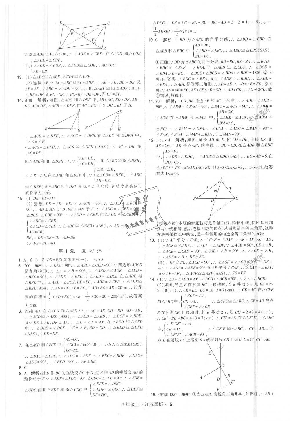 2018年經(jīng)綸學典學霸八年級數(shù)學上冊江蘇版 第5頁