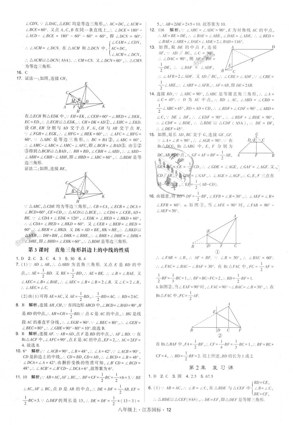 2018年经纶学典学霸八年级数学上册江苏版 第12页