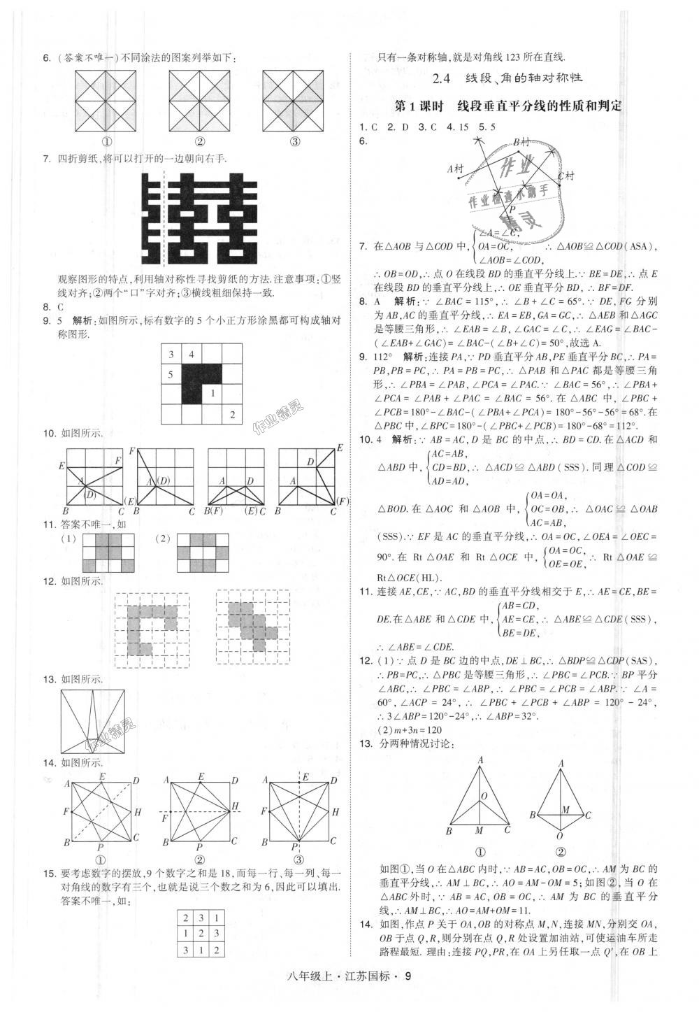 2018年经纶学典学霸八年级数学上册江苏版 第9页