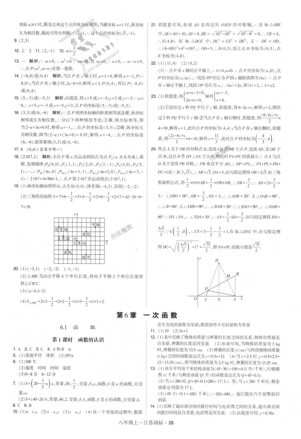 2018年经纶学典学霸八年级数学上册江苏版 第26页