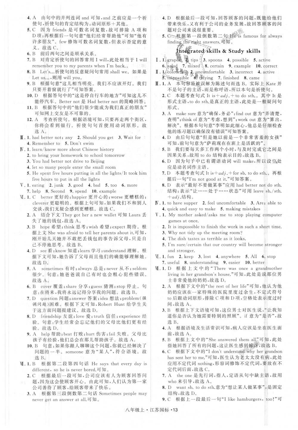 2018年經(jīng)綸學(xué)典學(xué)霸八年級(jí)英語(yǔ)上冊(cè)江蘇版 第13頁(yè)