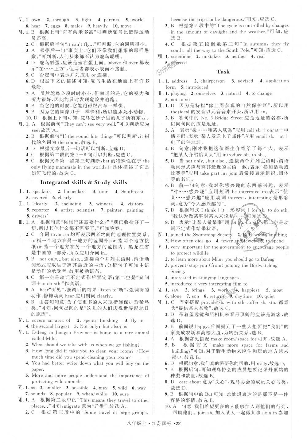 2018年經(jīng)綸學(xué)典學(xué)霸八年級英語上冊江蘇版 第22頁