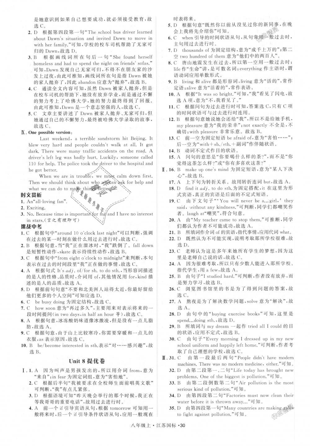 2018年經(jīng)綸學典學霸八年級英語上冊江蘇版 第30頁