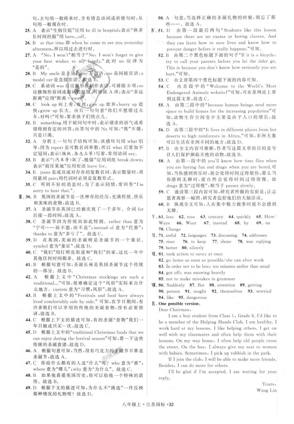 2018年經(jīng)綸學(xué)典學(xué)霸八年級英語上冊江蘇版 第32頁