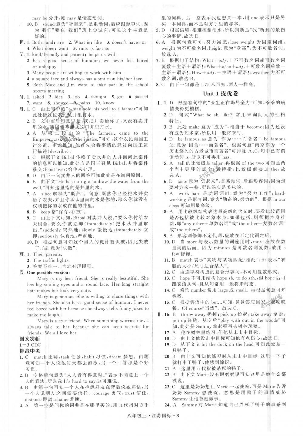 2018年經(jīng)綸學典學霸八年級英語上冊江蘇版 第3頁