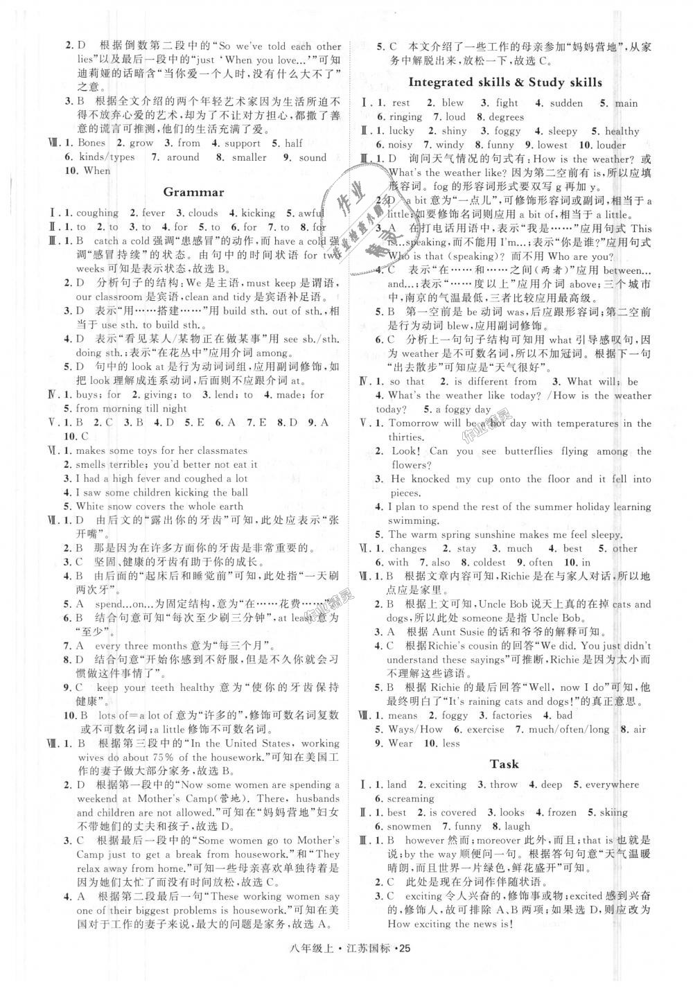 2018年經(jīng)綸學(xué)典學(xué)霸八年級(jí)英語(yǔ)上冊(cè)江蘇版 第25頁(yè)