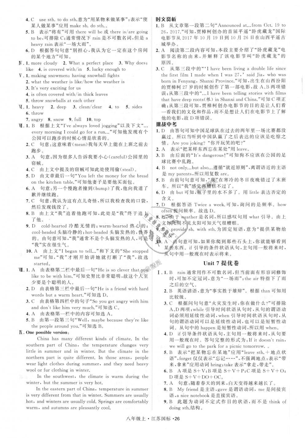 2018年經(jīng)綸學(xué)典學(xué)霸八年級(jí)英語上冊江蘇版 第26頁