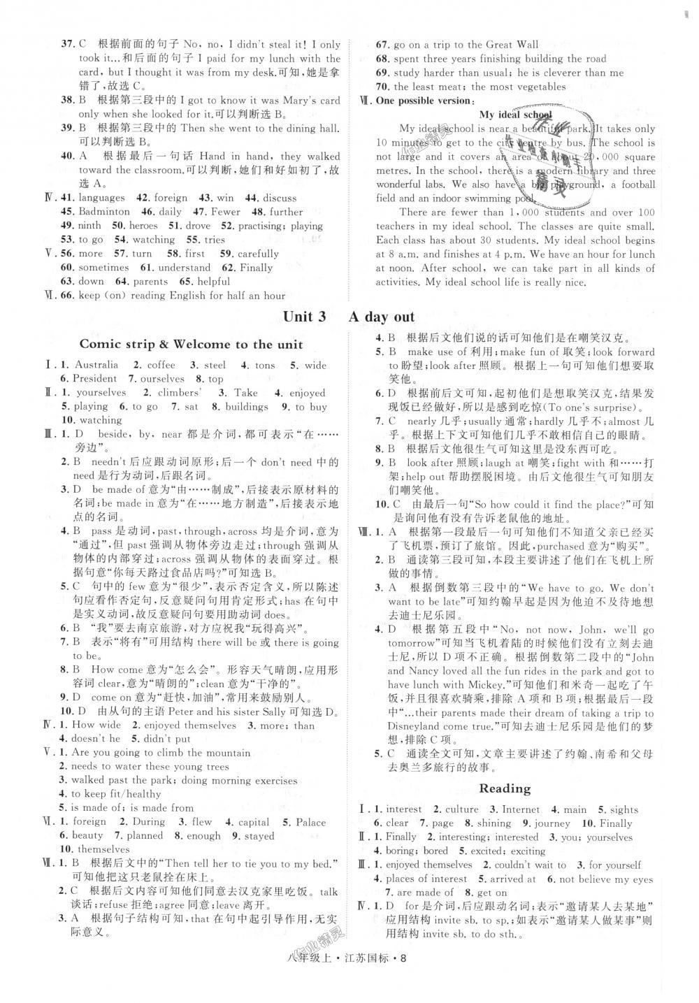 2018年經(jīng)綸學(xué)典學(xué)霸八年級英語上冊江蘇版 第8頁