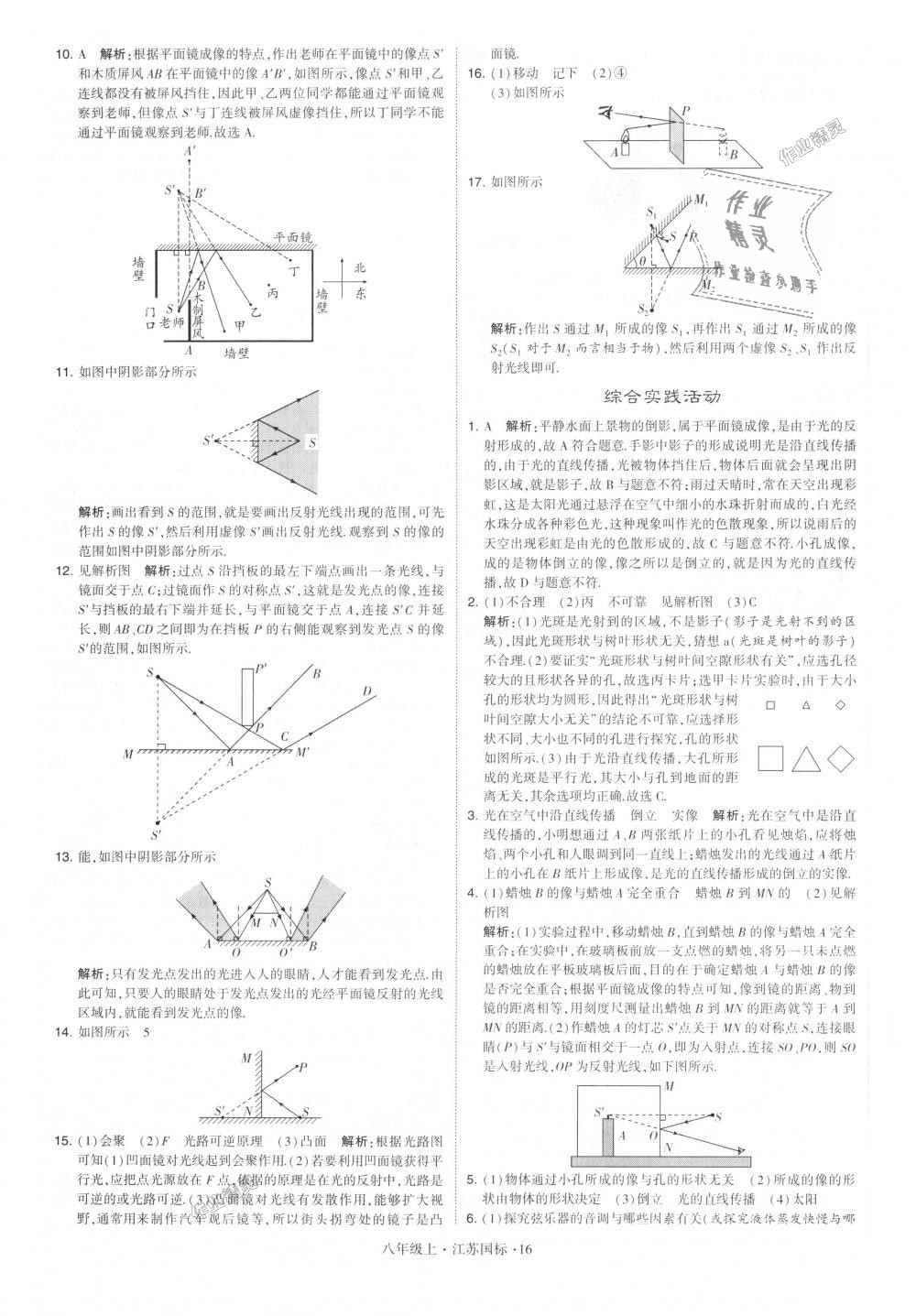 2018年學霸題中題八年級物理上冊江蘇版 第16頁