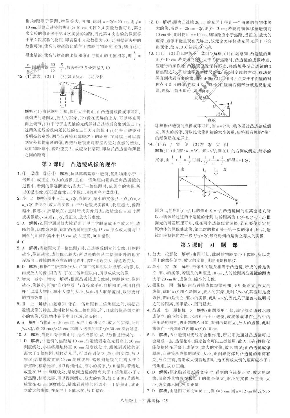 2018年學(xué)霸題中題八年級(jí)物理上冊(cè)江蘇版 第25頁(yè)