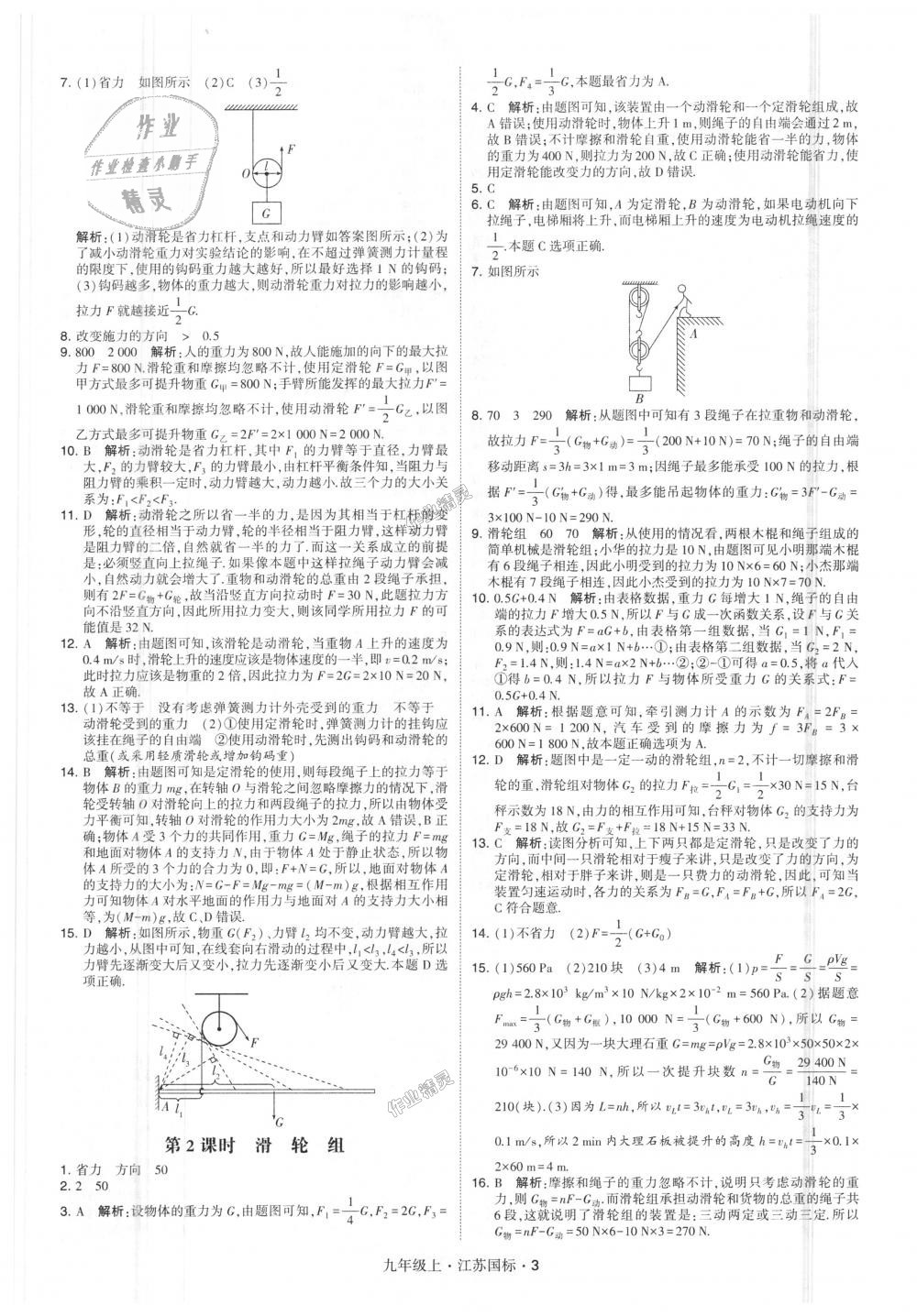 2018年經(jīng)綸學(xué)典學(xué)霸九年級物理上冊江蘇版 第3頁