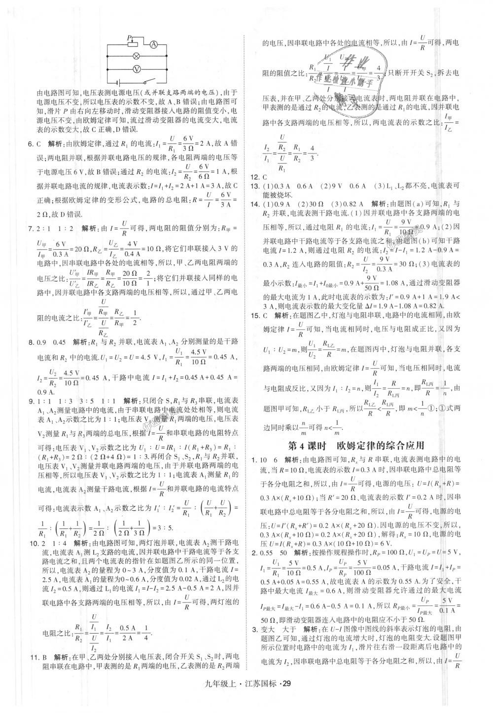 2018年經(jīng)綸學(xué)典學(xué)霸九年級(jí)物理上冊(cè)江蘇版 第29頁(yè)