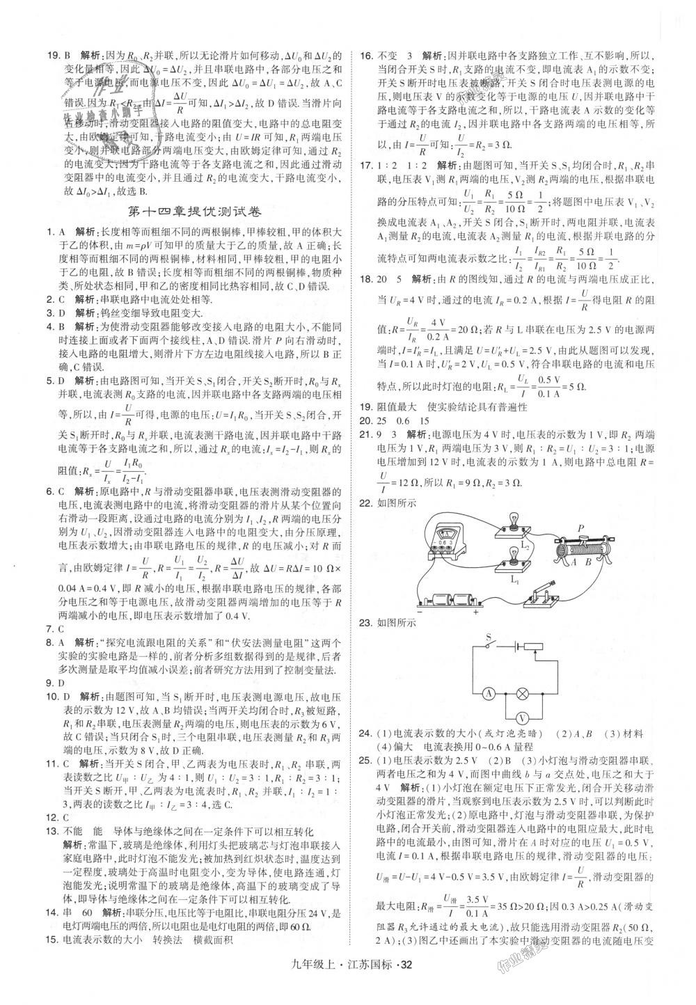 2018年經(jīng)綸學(xué)典學(xué)霸九年級物理上冊江蘇版 第32頁