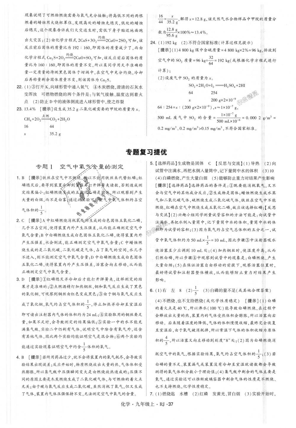 2018年經綸學典學霸九年級化學上冊人教版 第37頁