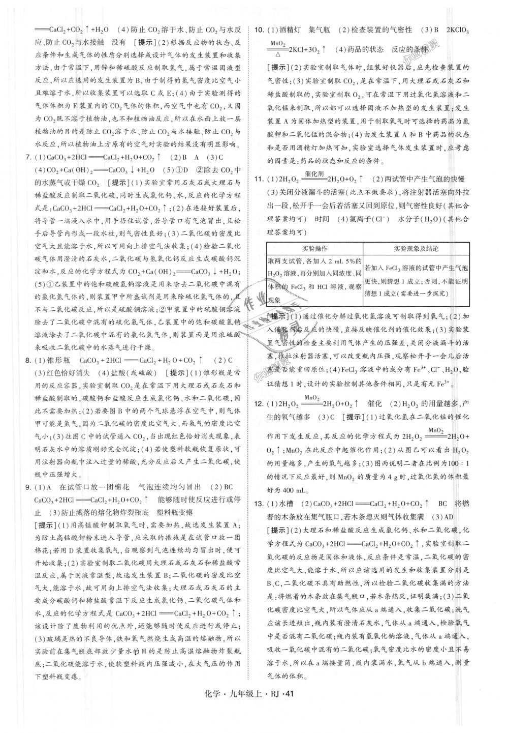 2018年經(jīng)綸學典學霸九年級化學上冊人教版 第41頁