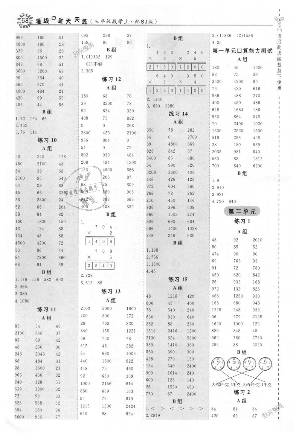 2018年星級(jí)口算天天練三年級(jí)數(shù)學(xué)上冊(cè)蘇教版 第2頁(yè)